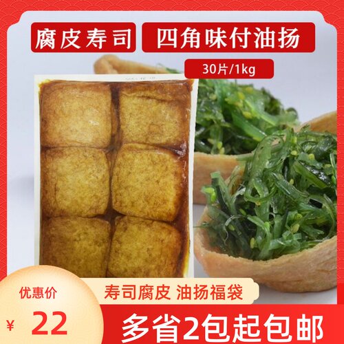 贩道日式油炸豆腐皮寿司