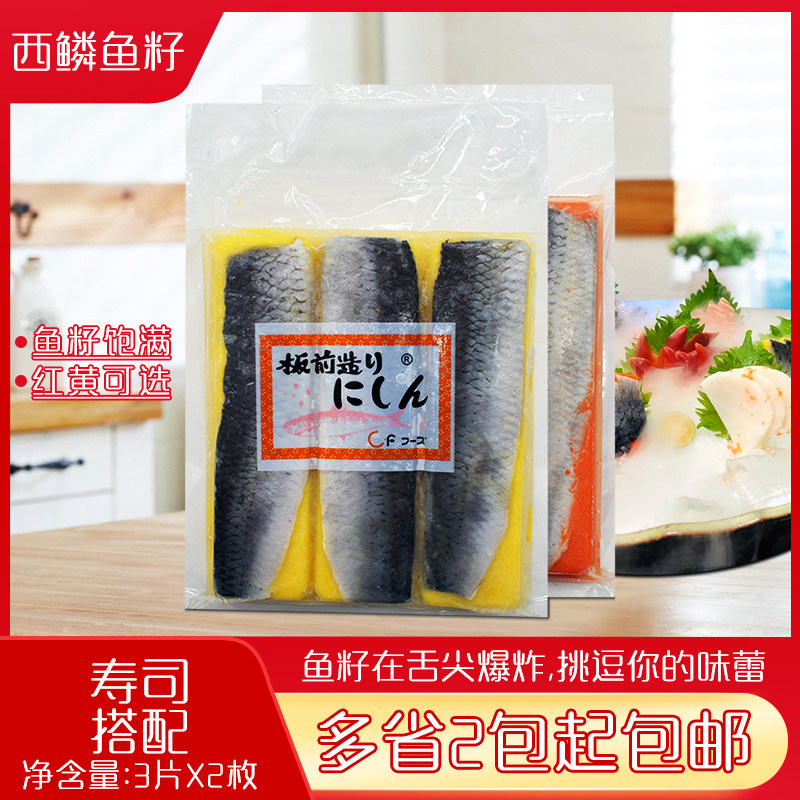 华昌希鱼籽速冻调味即食刺身