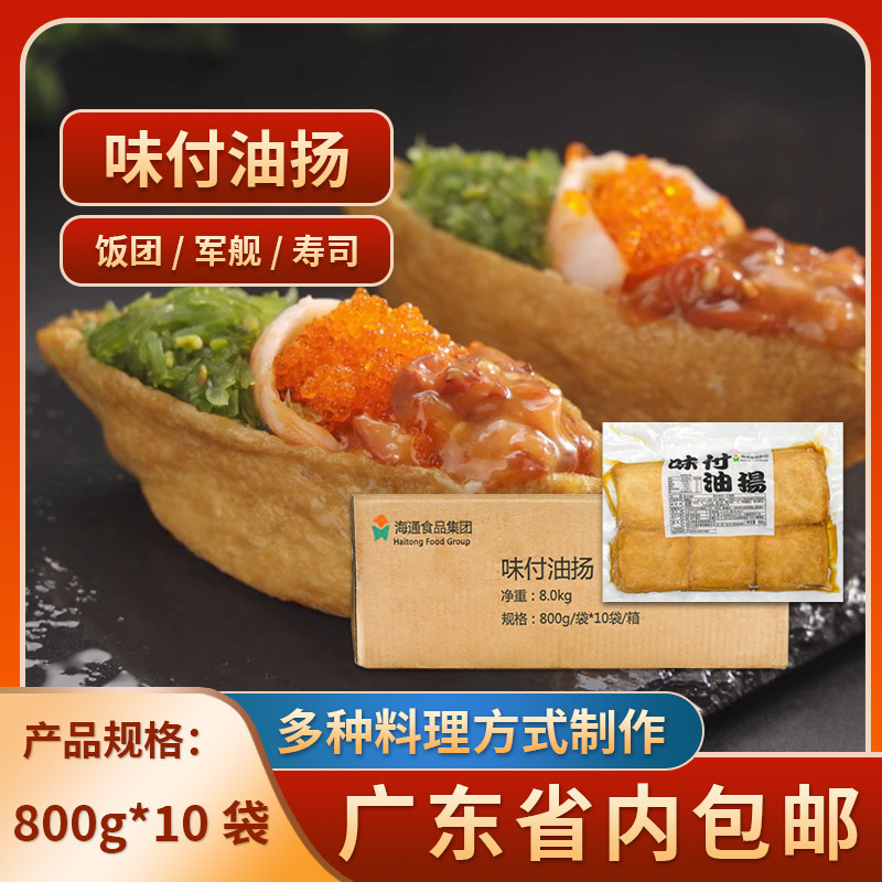 味付油扬800g寿司料理 寿司豆皮包饭 日式油杨四角油腐皮整箱10包