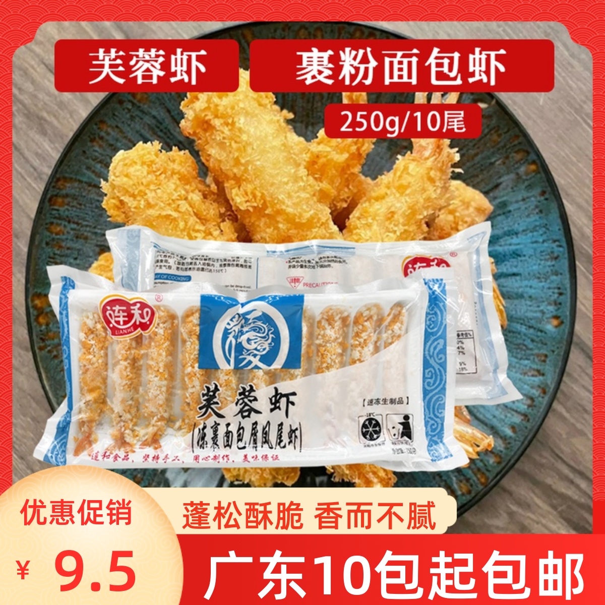 寿司料理芙蓉虾250g棒棒虾日式芙蓉虾天妇罗虾10尾裹粉油炸半成品