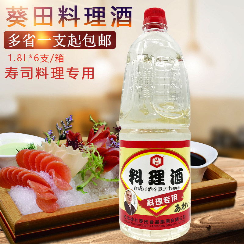 料酒 葵田料理酒 日式寿司调味酒海鲜料理酒烹饪用清酒1.8l装