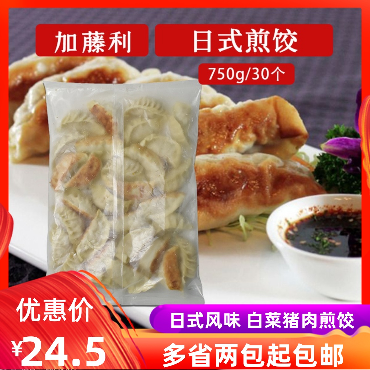 日式煎饺加藤利纯手工煎饺水饺寿司料理锅贴脆皮饺子750g30个大包