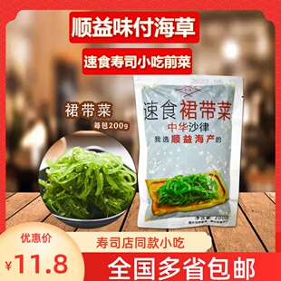 寿司调味海草200g味付TL海草寿司料理海藻沙拉寿司店用即食裙带菜