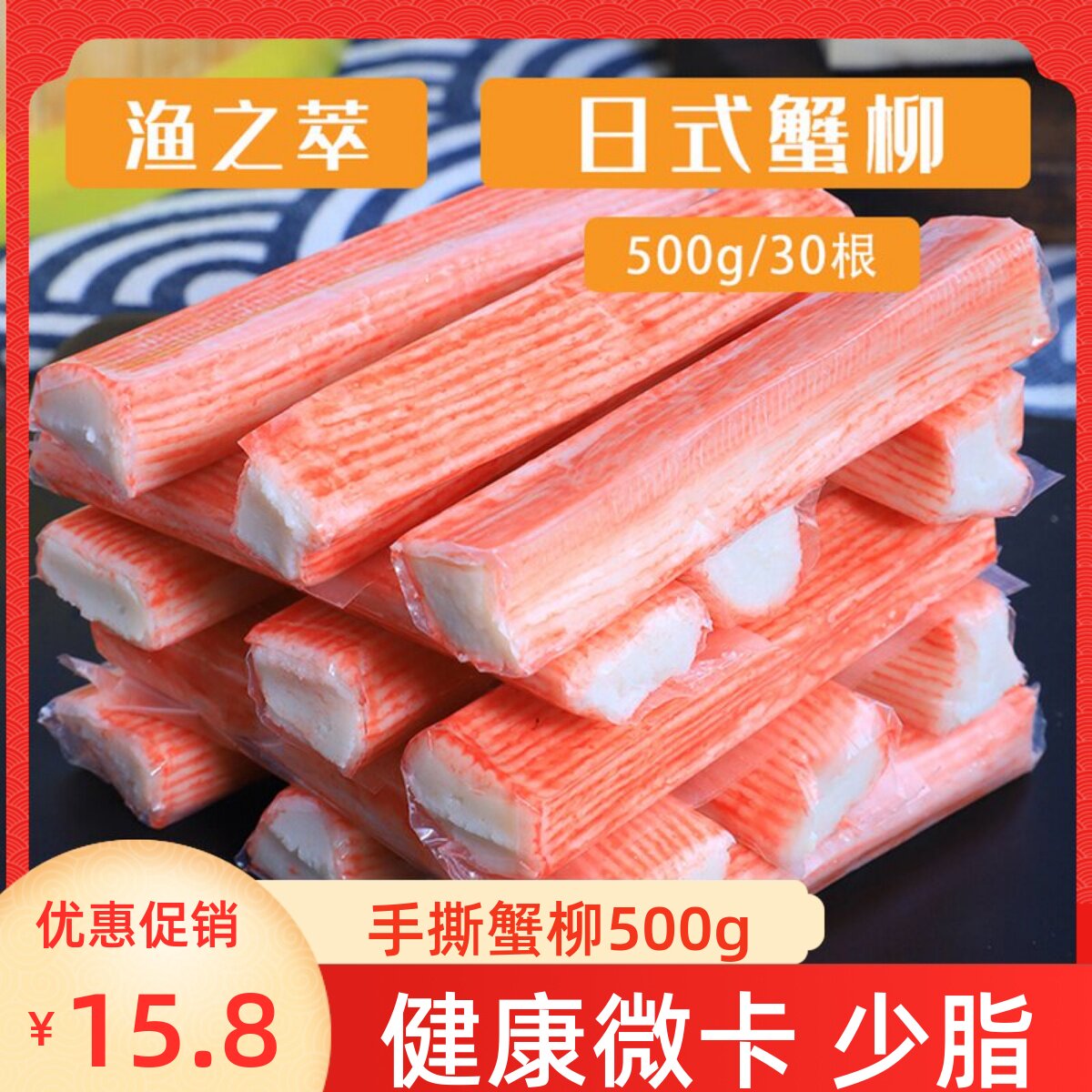 大崎蟹柳 渔之萃蟹柳500g即食手撕蟹柳蟹肉蟹足棒火锅配菜D大崎蟹