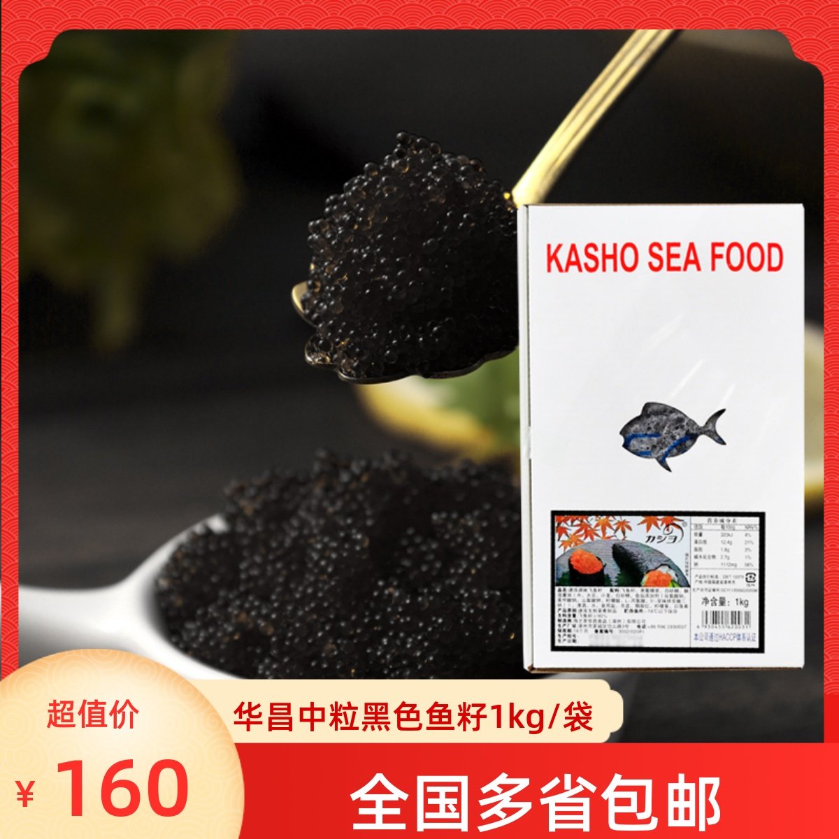 华昌中粒黑鱼籽1kg速冻调味飞鱼籽蟹籽鱼子寿司材料鱼子酱蟹子粒,水产肉类/新鲜蔬果/熟食,鱼子(籽)/制品,淘宝优惠券,粉丝福利购,淘宝优惠卷