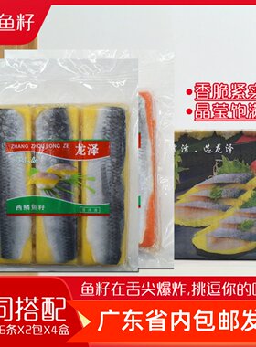 寿司料理希鲮鱼籽红条装刺身