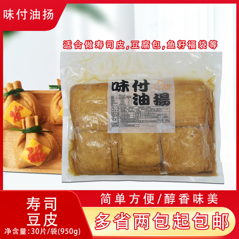 味付四角油扬 日式豆腐皮寿司饭团材料寿司福袋 950g 味付油杨