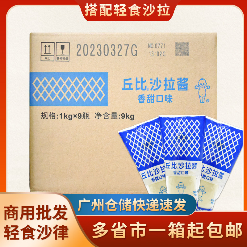 丘比沙拉酱香甜味1kg*9瓶 商用寿司料理蔬菜沙拉水果汉堡调味酱,粮油调味/速食/干货/烘焙,沙拉/千岛/蛋黄酱/油醋汁,淘宝优惠券,粉丝福利购,淘宝优惠卷