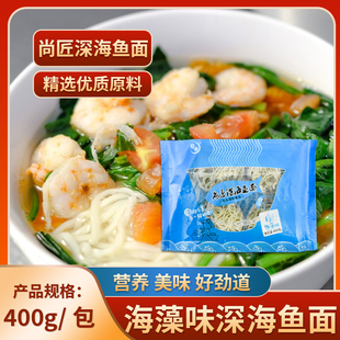 深海鱼面400g海藻味速冻金线鱼糜肉海鲜挂面湿拉面餐饮外卖轻食面