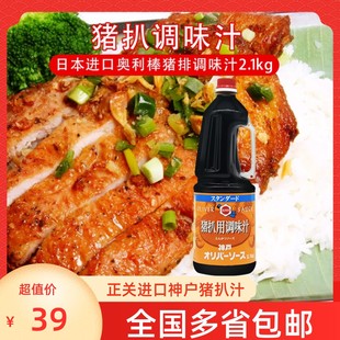 日本进口神户猪扒汁2.1L日式料理调味汁猪排酱舵手牌猪扒饭盖浇汁