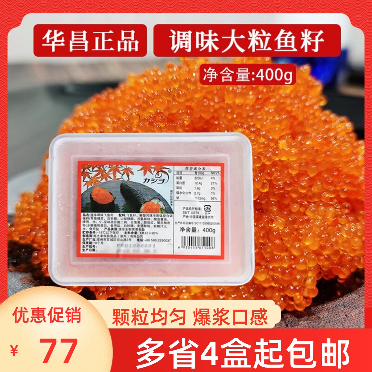 速冻大颗400g寿司食材红蟹籽图片