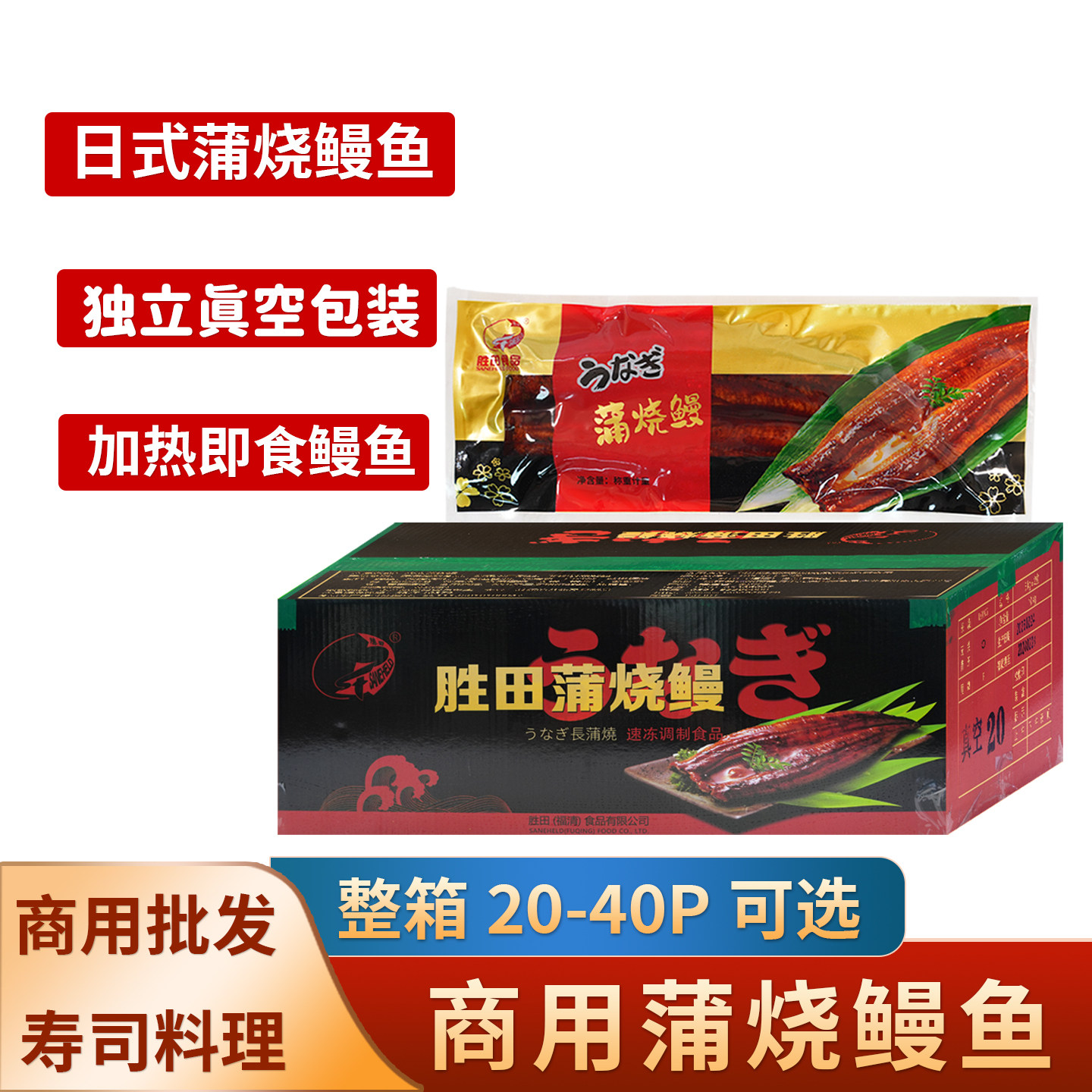 速冻鳗鱼蒲烧单条装烤鳗鱼饭寿司食材开袋加热即食半成品鳗鱼整箱