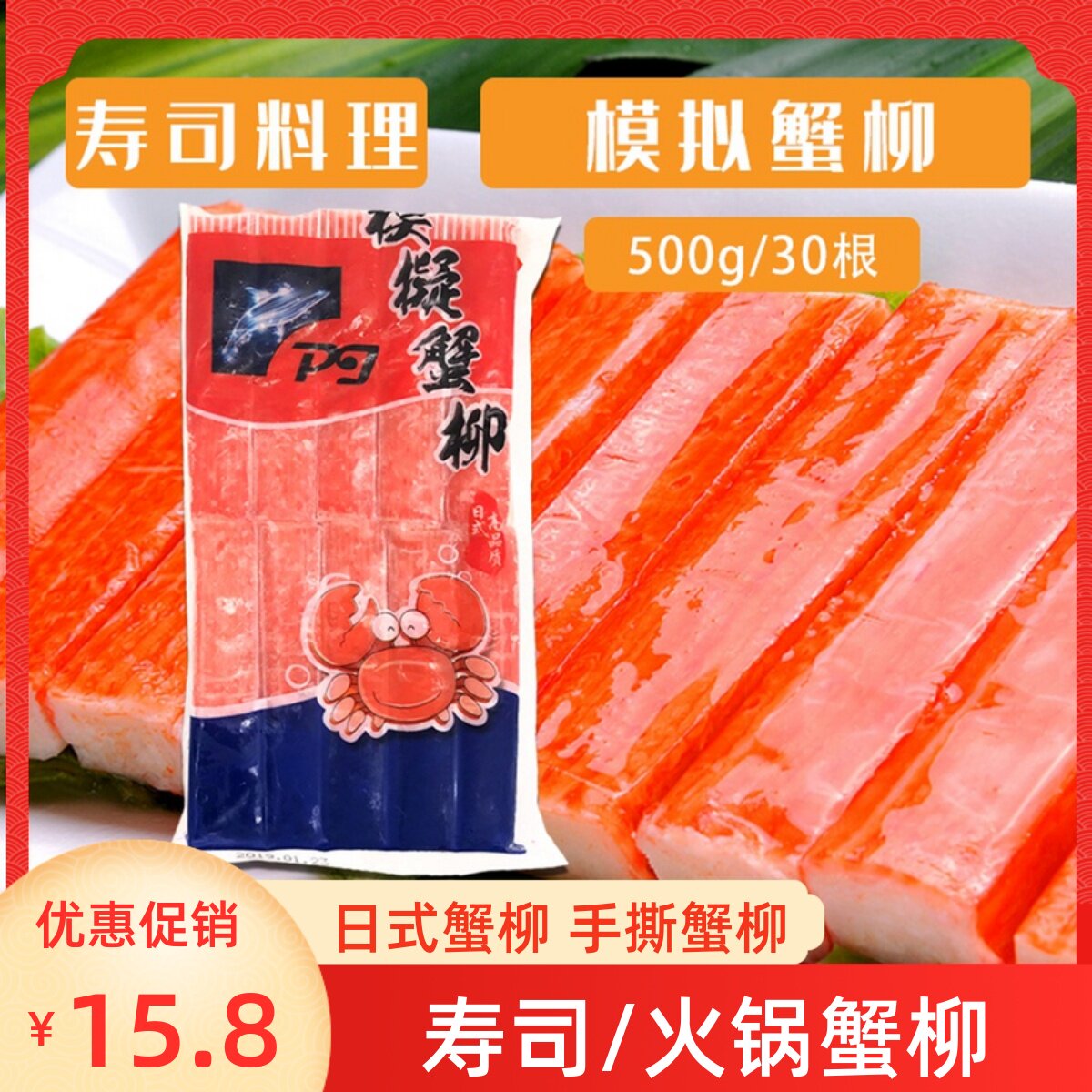 日式蟹柳500g蟹柳模拟蟹柳火锅蟹柳B大崎蟹柳国产肉糜类制品