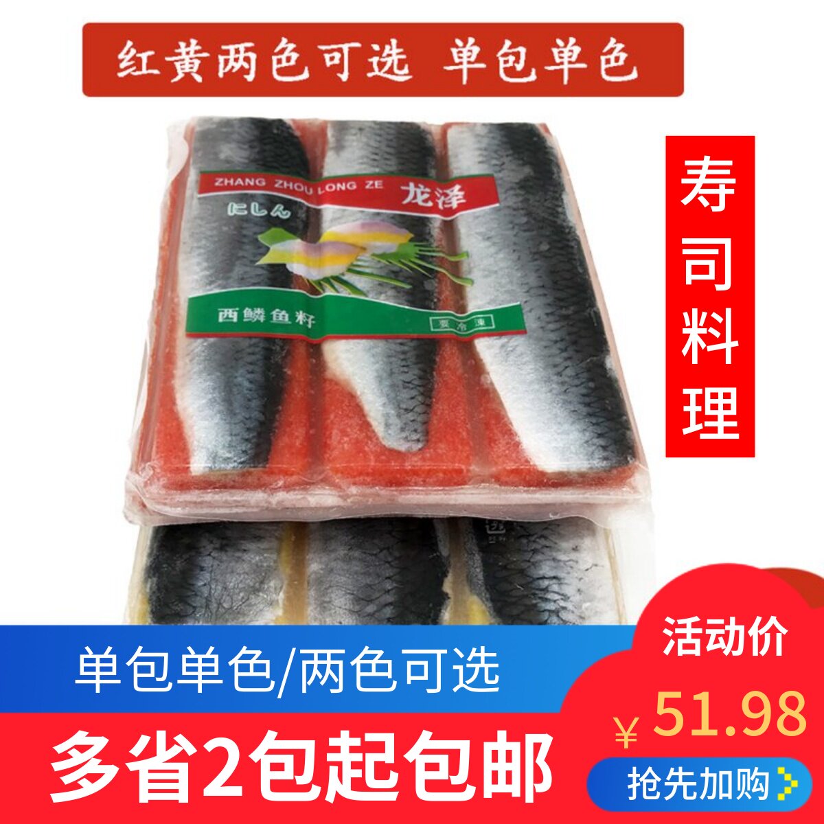 日式希零鱼籽鲱鱼籽约西陵鱼希鲮鱼籽红/黄西零鱼籽包邮单买2份发