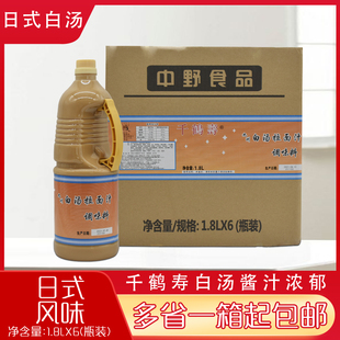 箱 寿司料理1.8L千鹤寿九州白汤拉面汁咸味白汤拉面汤底拌酱 6瓶