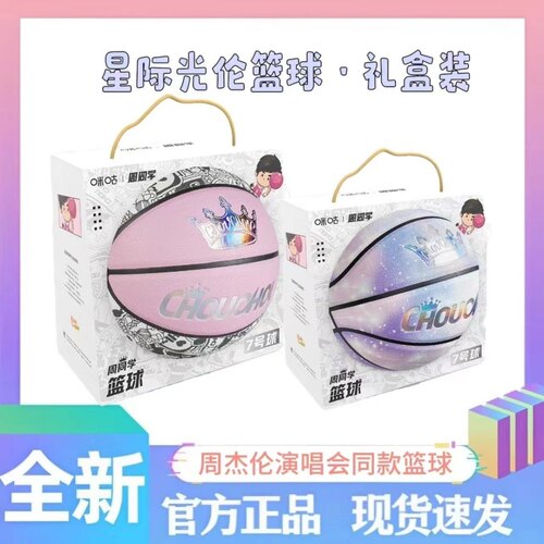 周杰伦篮球同款周同学正版联名篮球学生专业吸湿PU篮球生日礼包