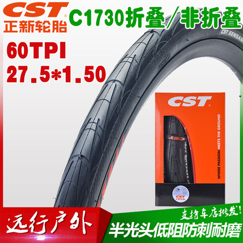 半光头低阻27.5*1.5外胎CST/正新