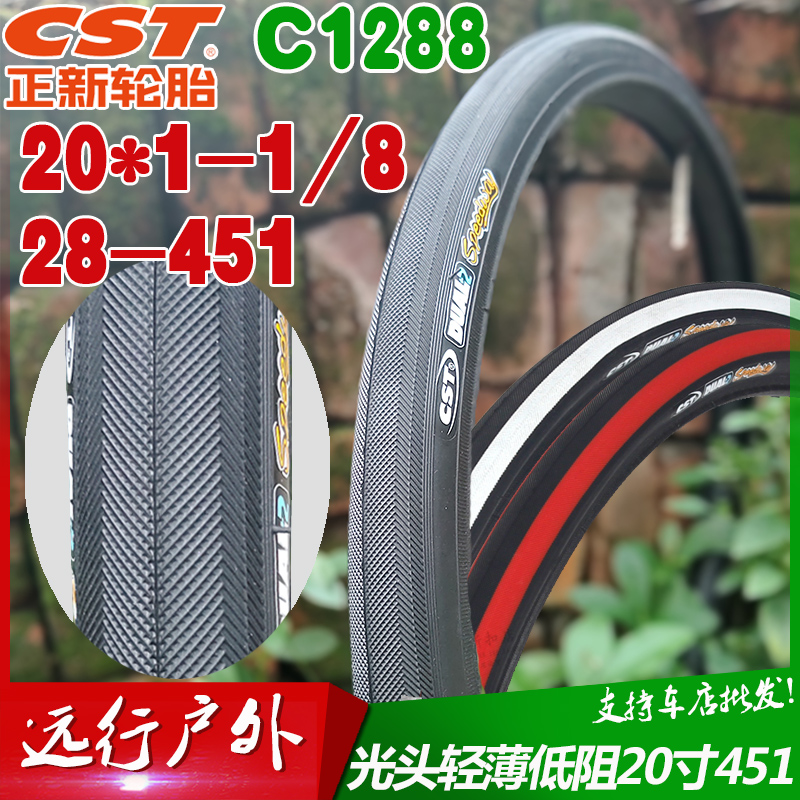 正新20寸451外胎光头适用欧亚马