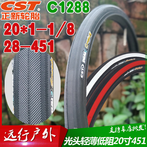 正新20寸451外胎光头适用欧亚马