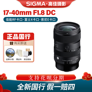 适马ART17–40mm F1.8 DC大光圈半画幅变焦镜头1740