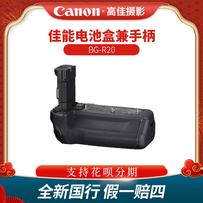 佳能BG-R20电池盒兼手柄