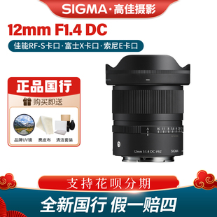 适马12mm F1.4 DC 半画幅微单广角定焦镜头星空风景旅游1214