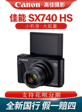 佳能PowerShotSX740HS数码相机