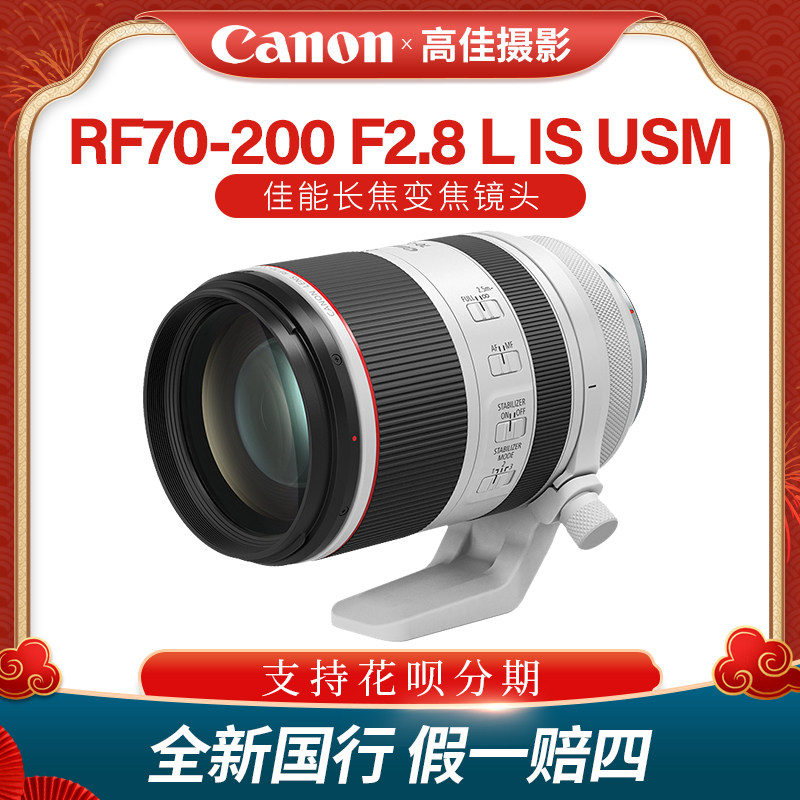 佳能RF70-200F2.8LISUSM镜头