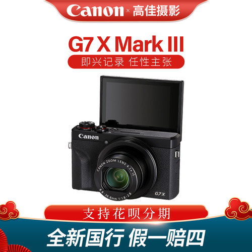 佳能PowerShotG7XMarkIII相机
