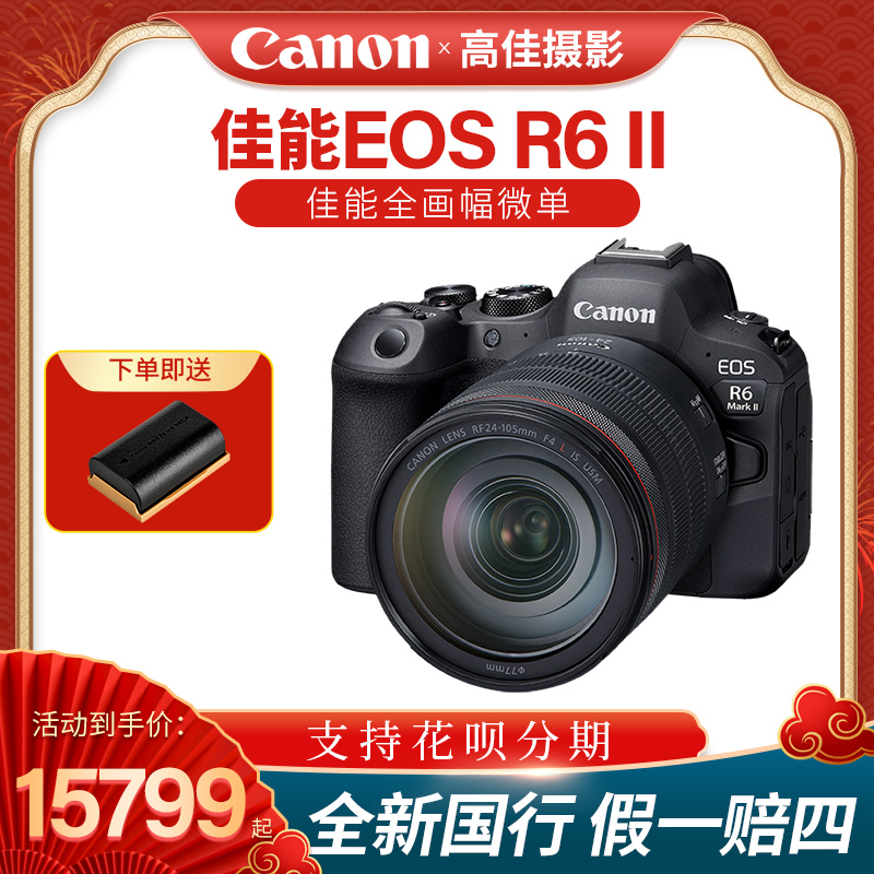 佳能EOS R6 Mark II微单24-105全画幅2代专业数码相机R62二代相机 数码相机/单反相机/摄像机 单电微单 原图主图