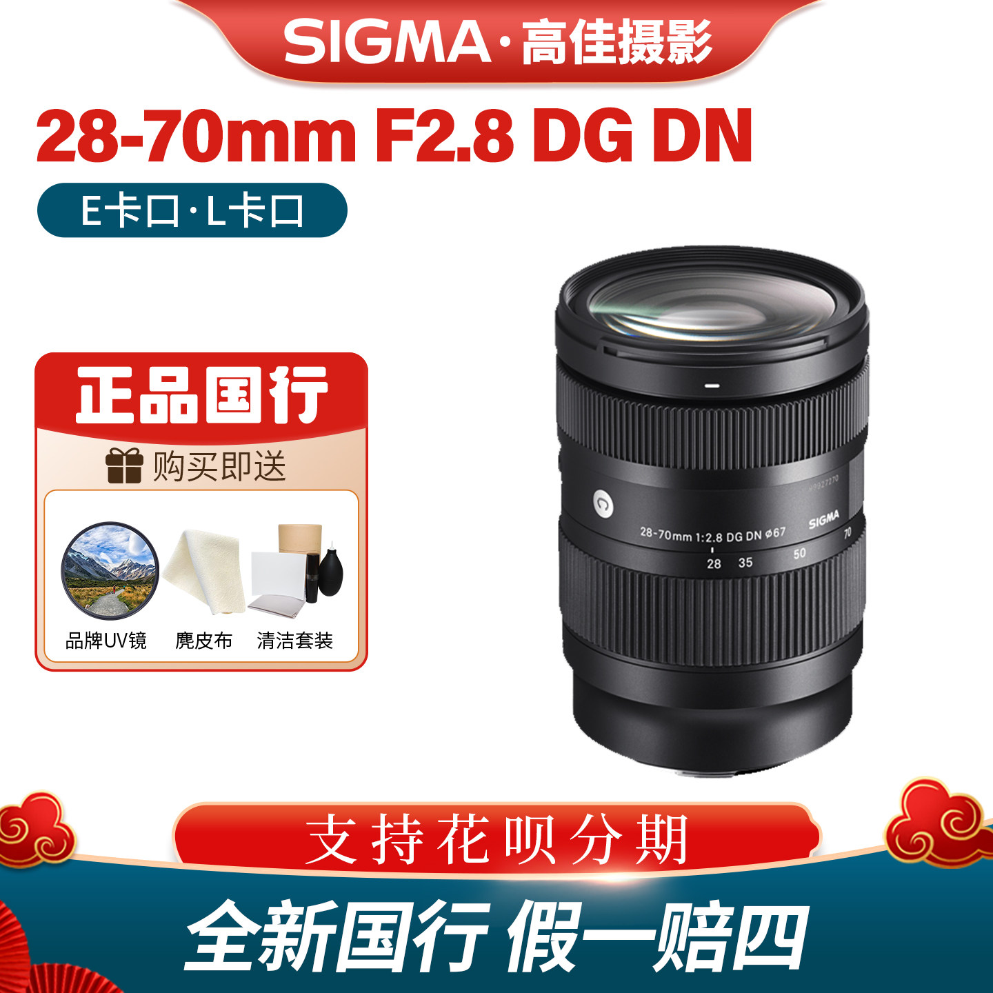 适马28-70mm F2.8 DG DN镜头全幅变焦恒定大光圈微单镜头全场景