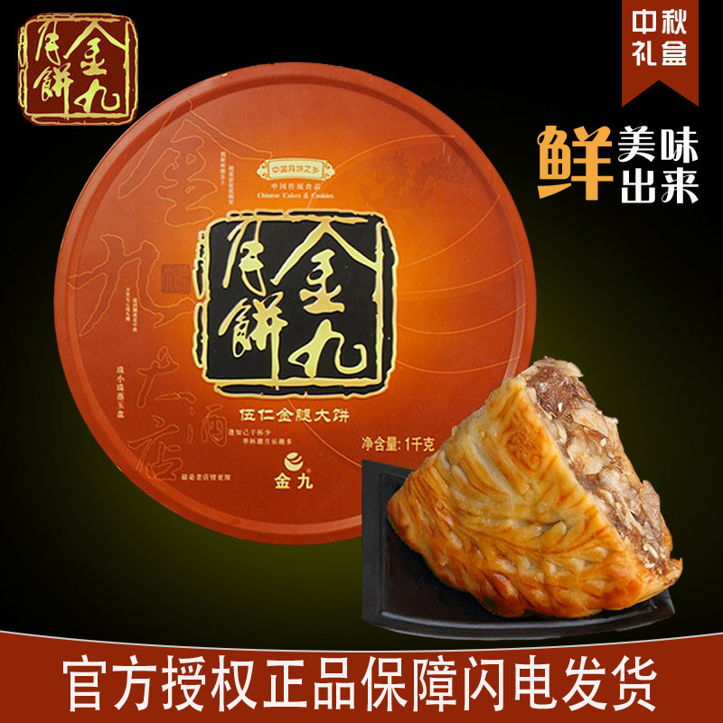 金九月饼2斤4斤伍仁金腿 广东吴川手工大月饼五仁火腿1kg礼盒团购