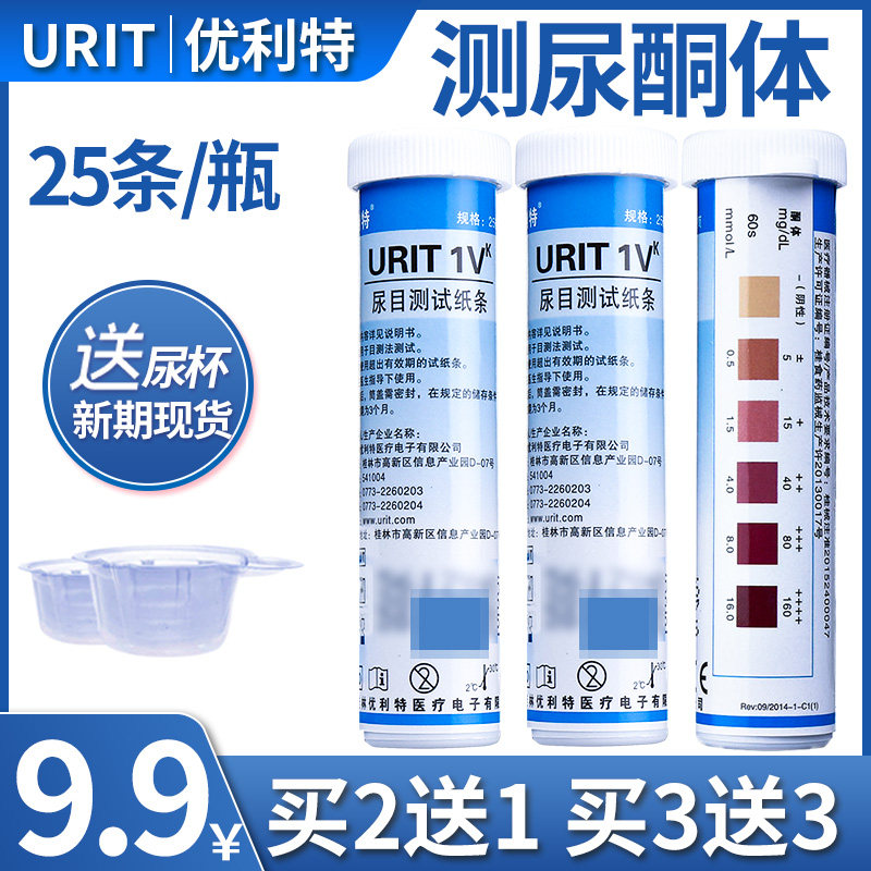 优利特尿酮试纸脂肪燃烧检测试条减脂酮体尿铜生酮脂老虎家用包邮在类目 OTC药品/医疗器械/计生用品, 医疗器械, 医用用具中 - 来自Buy2taobao.com提供专业的淘宝代购服务