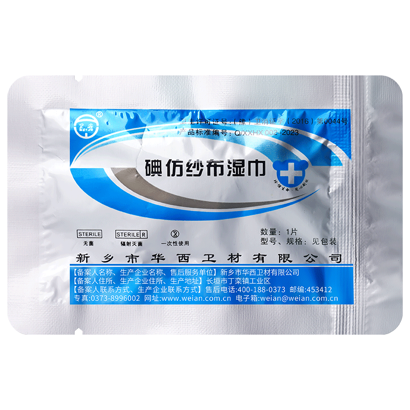 华西卫安药布黄纱条纱布 碘仿糊剂纱布湿巾消毒伤口引流敷料