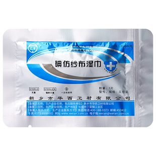 华西卫安药布黄纱条纱布 碘仿糊剂纱布湿巾消毒伤口引流敷料