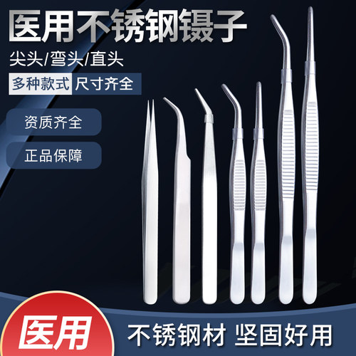 镊子直尖镊子夹子医疗用品