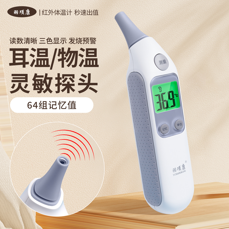 耳温检测更精准儿童宝宝体温计