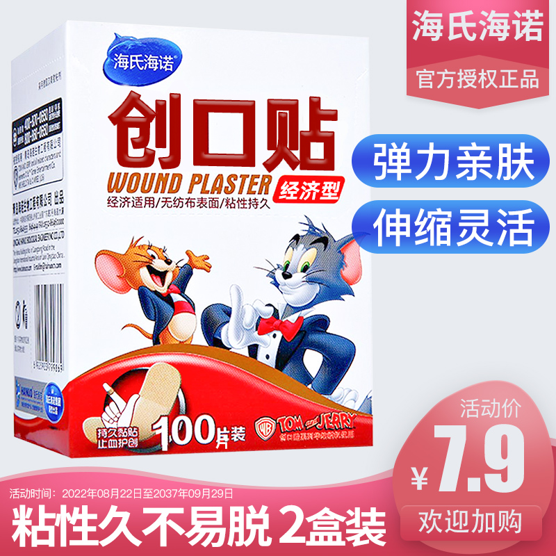 海氏创可贴片防水透气