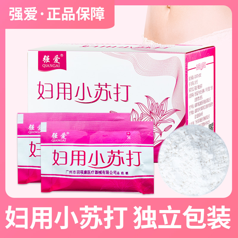 强爱 妇用小苏打粉 备孕妇科用私处弱碱性洗液苏打水碳酸氢钠正品