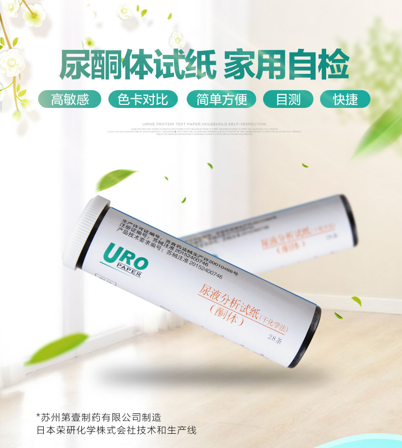 10瓶】URO 尿酮试纸脂肪燃烧检测试条减脂酮体尿铜生酮脂老虎家用在类目 OTC药品/医疗器械/计生用品, 医疗器械, 医用用具中 - 来自Buy2taobao.com提供专业的淘宝代购服务