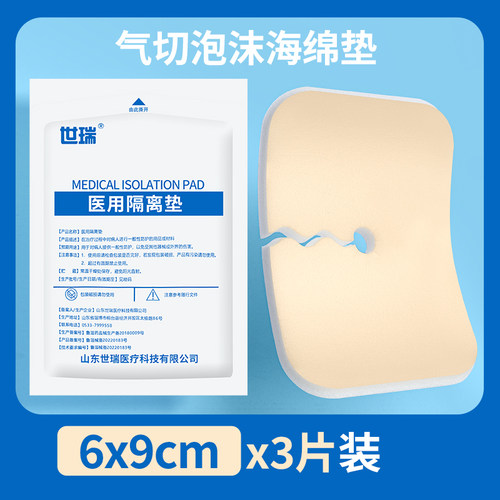 气切泡沫敷料医用V型开口纱布块全喉病人用套管喉管专用海绵垫片