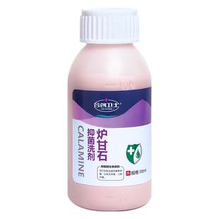 炉甘石抑菌洗液洗剂水外用卢甘石孕妇婴儿儿童皮肤痒乳膏软膏粉水