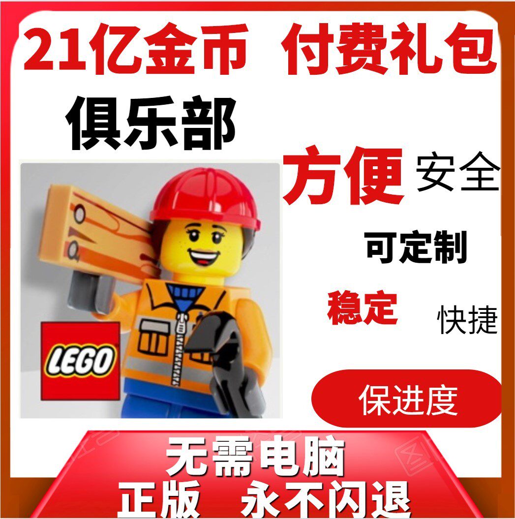 lego tower  乐高大厦  21亿绿钞 苹果游戏