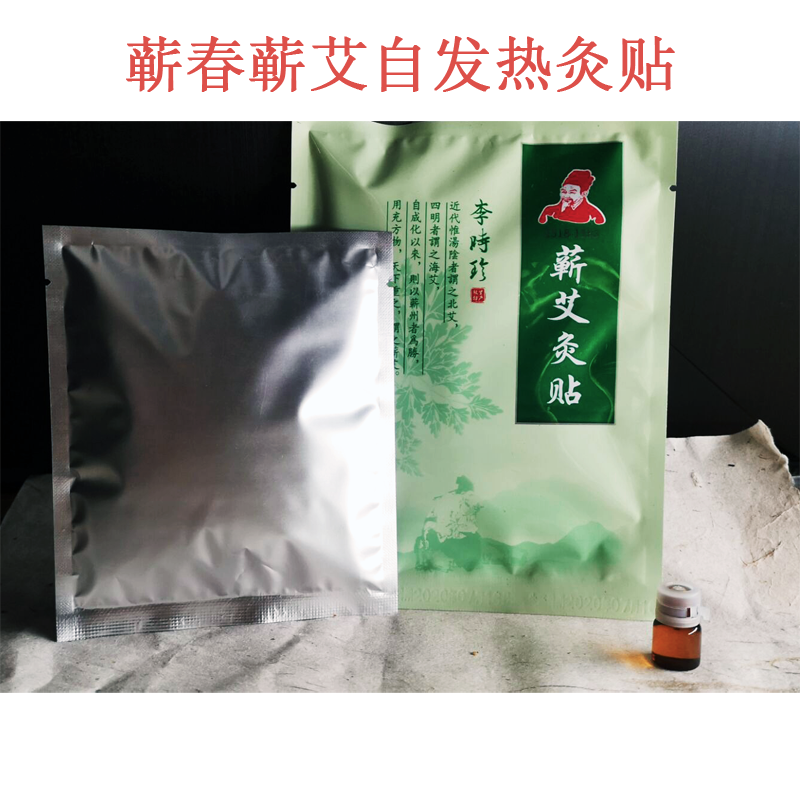 活动中艾灸自发热灸贴蕲弘明益