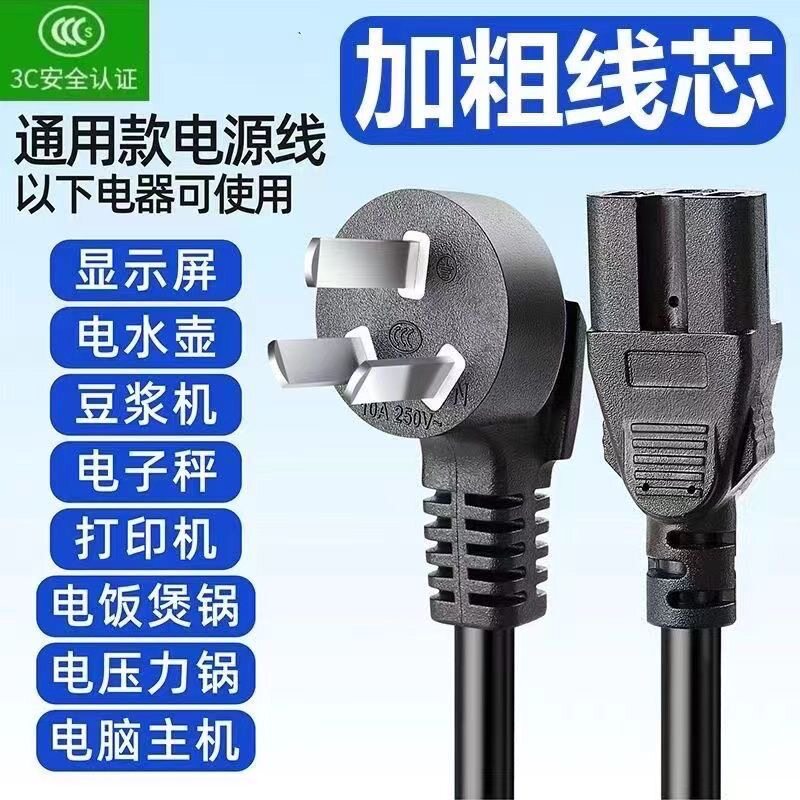 大功率通用电饭锅电源线三孔纯铜