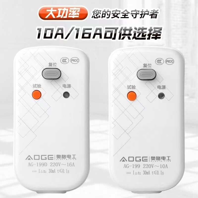 奥格10a16a漏电保护插头漏保电热水器空调防触电保护器电热水龙头