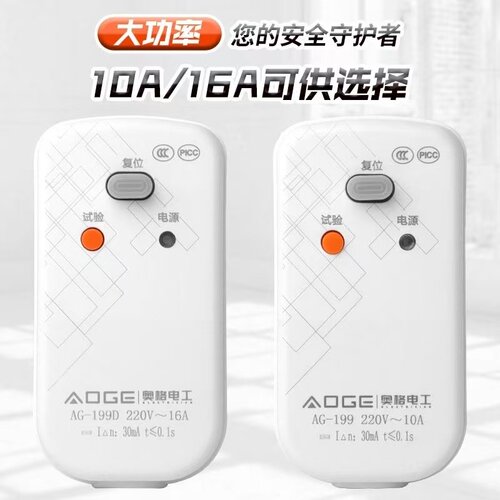 10a16a漏电保护插头电热水器空调