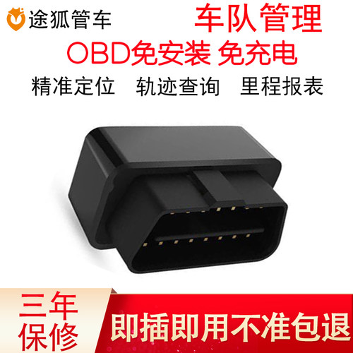 汽车货车gps定位器obd车队管理
