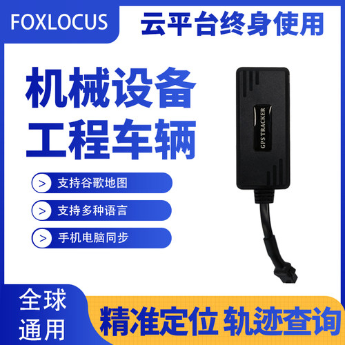 国际版车辆通用多语言GPS定位器