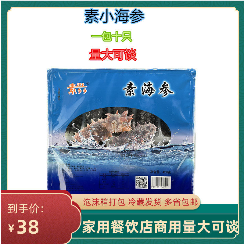 魔芋素海参一包十只仿荤素食火锅烧烤自助餐食材冷冻食品商用魔芋